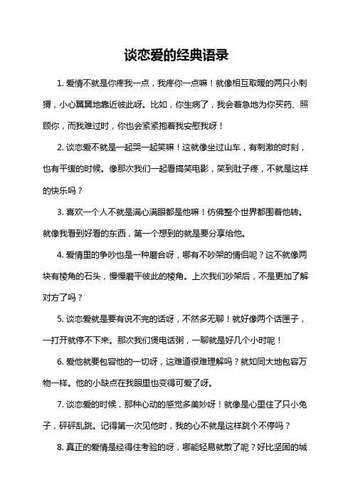 谈恋爱的经典语录