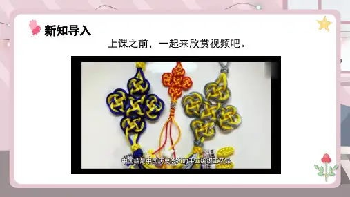 《编结艺术》精品课件