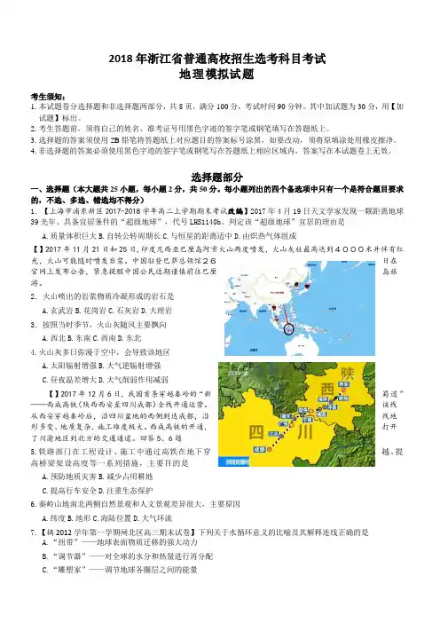 浙江省杭州市2018年高考模拟试卷地理卷 (4)(附参考答案)