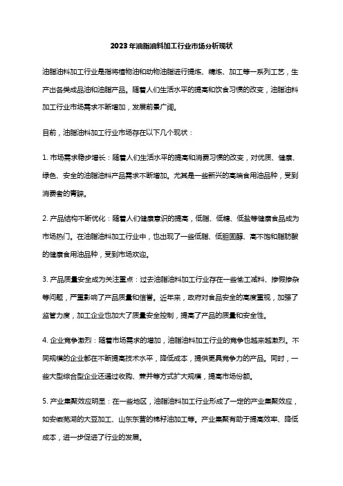 2023年油脂油料加工行业市场分析现状