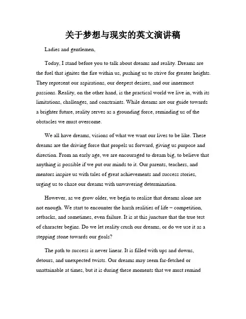 关于梦想与现实的英文演讲稿