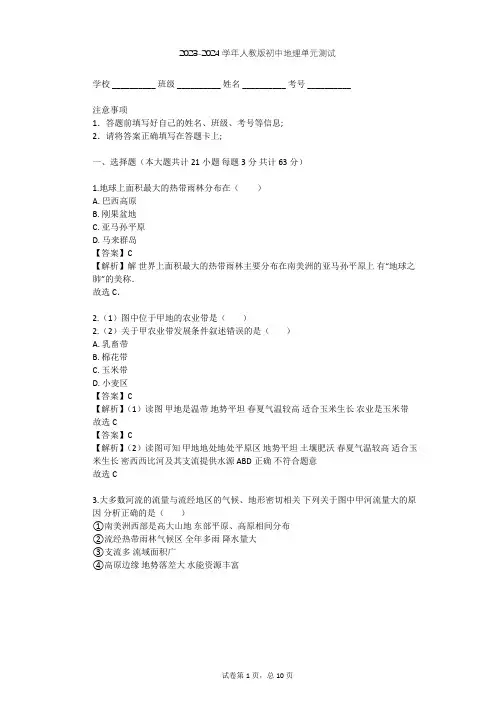2023-2024学年初中地理人教版七年级下第9章 西半球的国家单元测试(含答案解析)