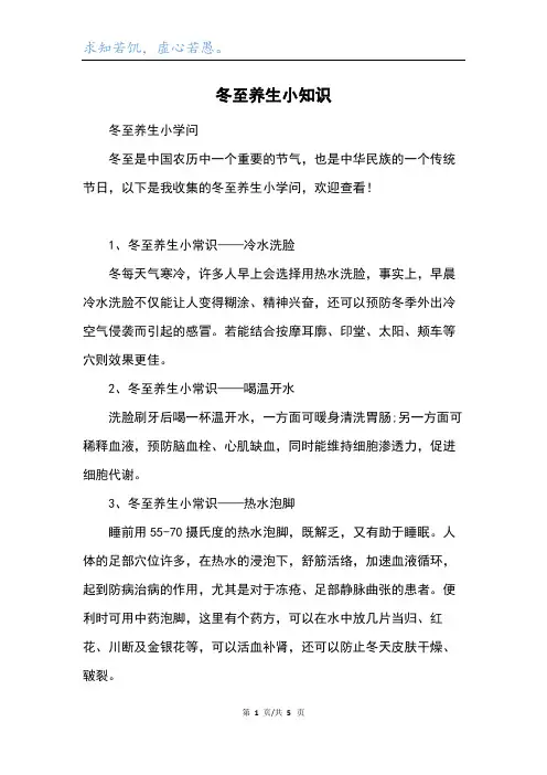 冬至养生小知识
