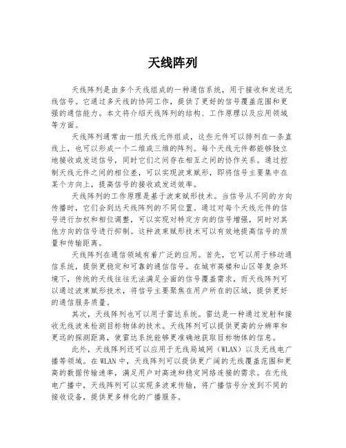 天线阵列 