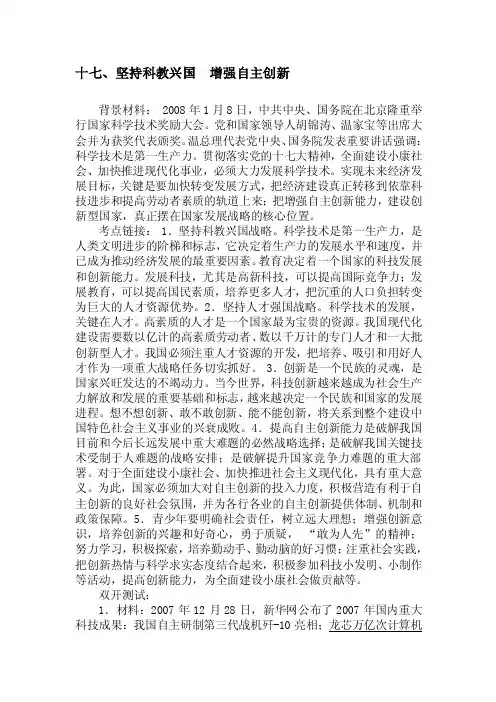 坚持科教兴国