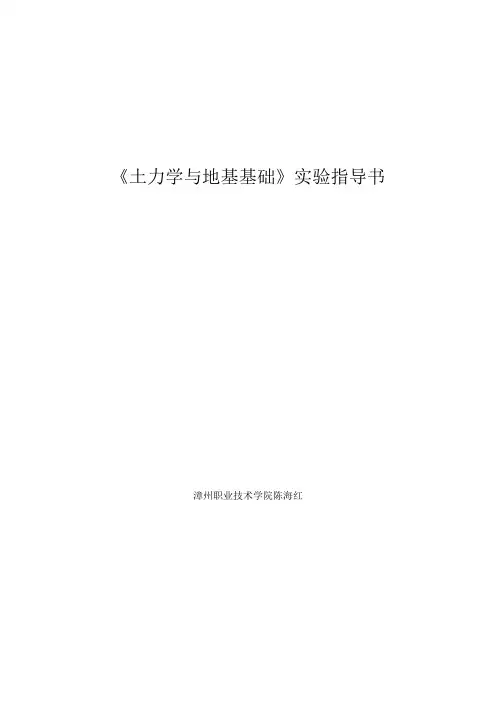 土力学与地基基础实验指导书
