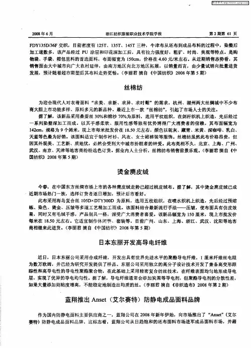 蓝翔推出Anset(艾尔赛特)防静电成品面料品牌
