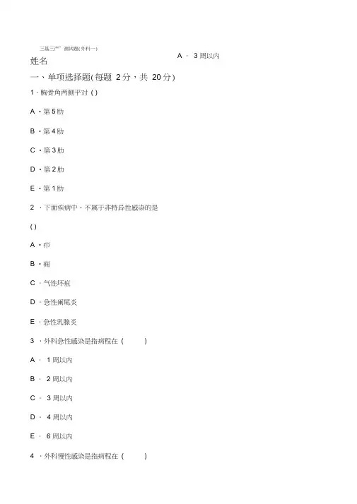 “三基三严”测试题(外科一)(精排版带答案)