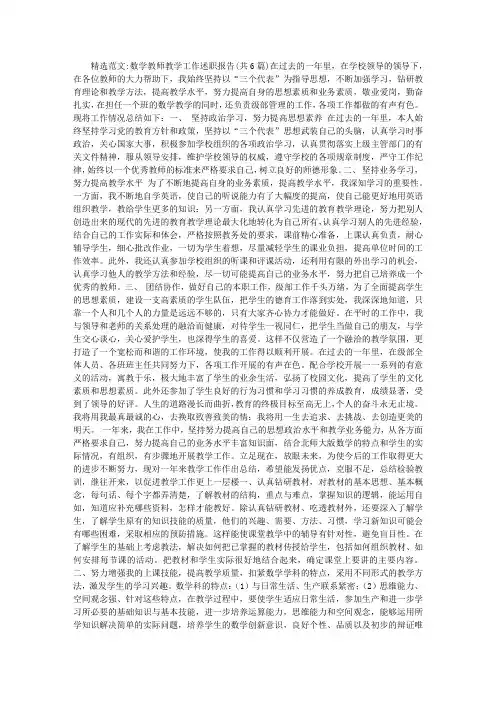 数学教师教学工作述职报告(共6篇)