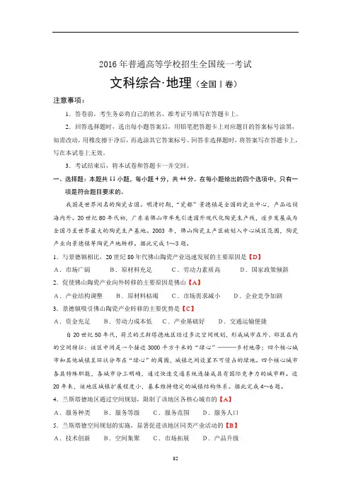 2016年高考文科综合地理全国Ⅰ卷
