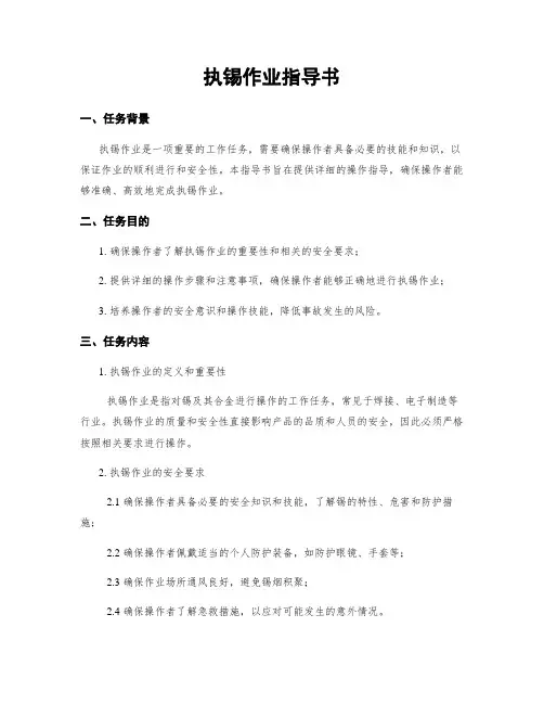 执锡作业指导书