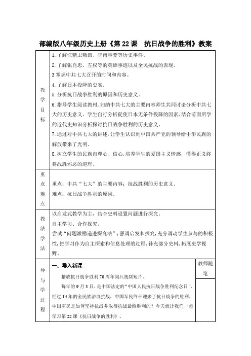 第22课 抗日战争的胜利(教案)-初中历史人教部编版八年级上册 