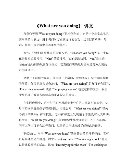 《What are you doing》 讲义