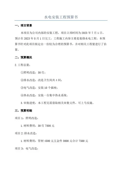 水电安装工程预算书
