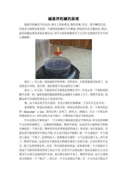 磁悬浮陀螺的原理