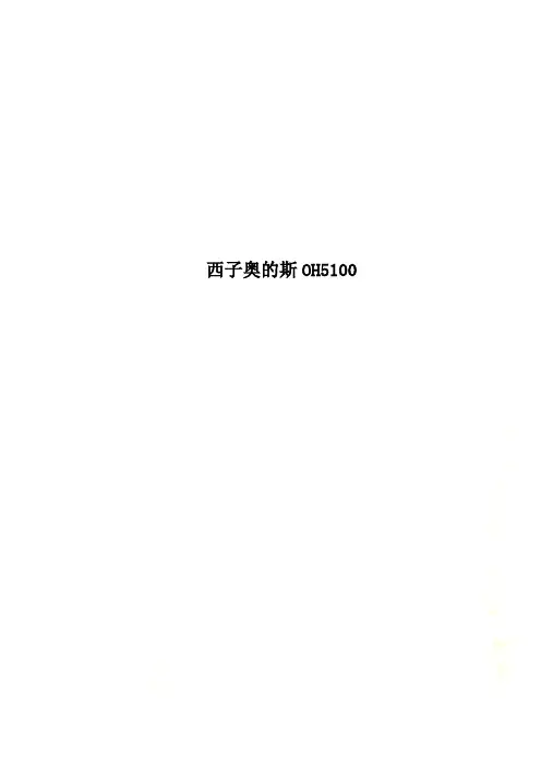 西子奥的斯OH5100