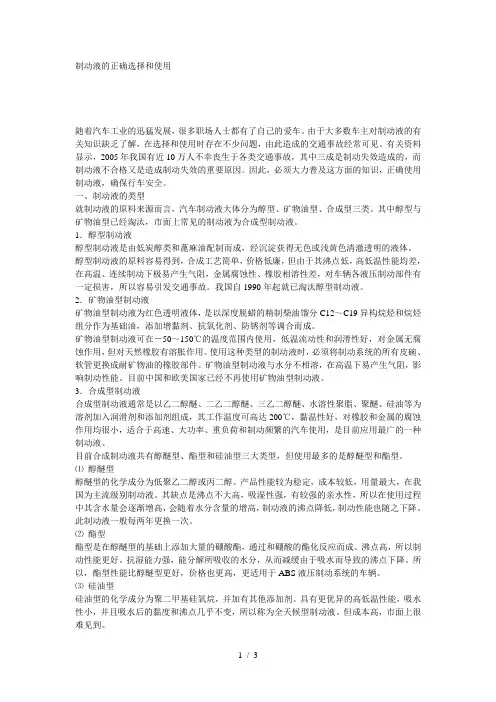 制动液的正确选择和使用