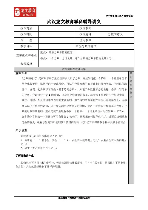 五年级下册,第四单元,分数的意义,讲义