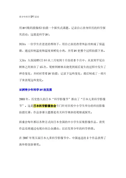 青少年科学DV活动