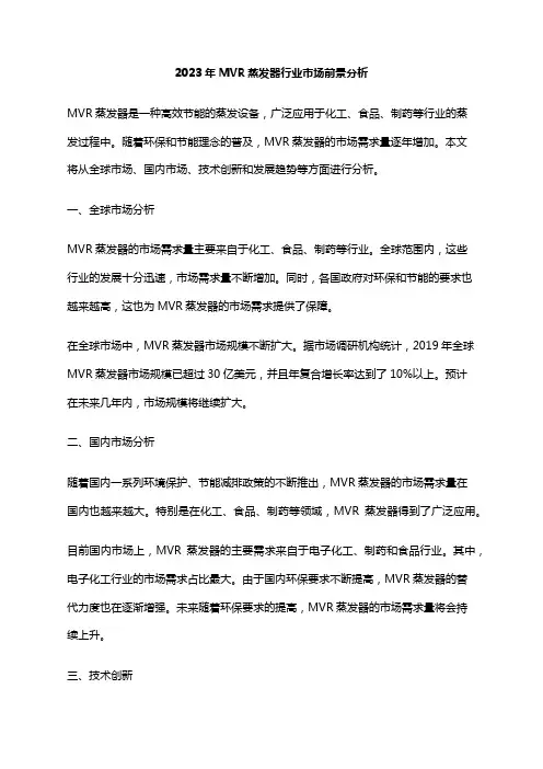 2023年MVR蒸发器行业市场前景分析