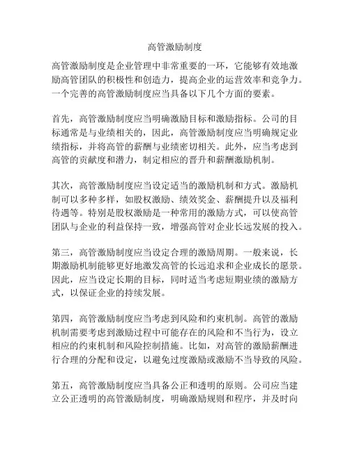 高管激励制度
