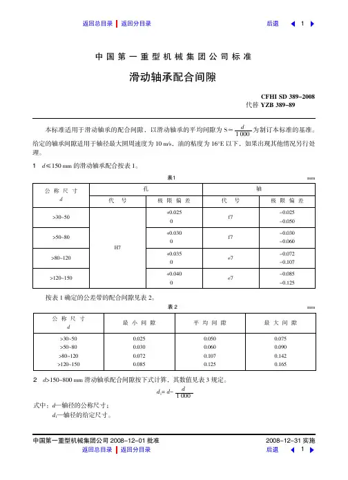 滑动轴承配合间隙