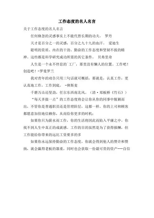 工作态度的名人名言
