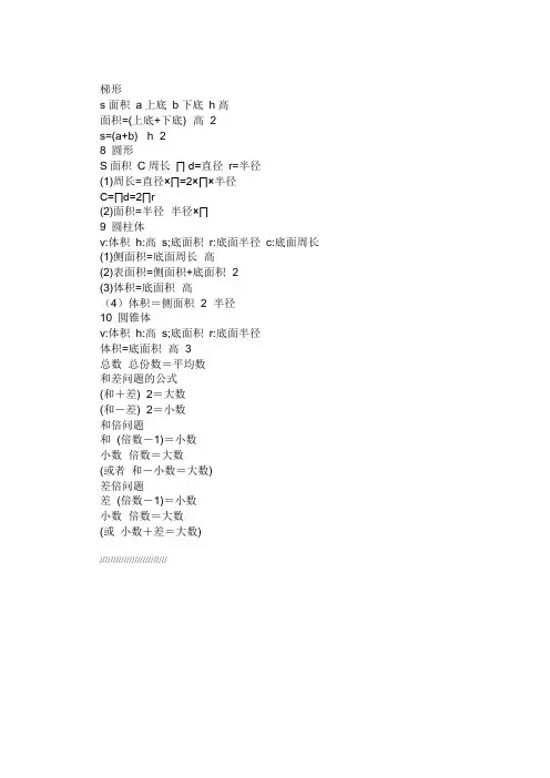 梯形下料放样