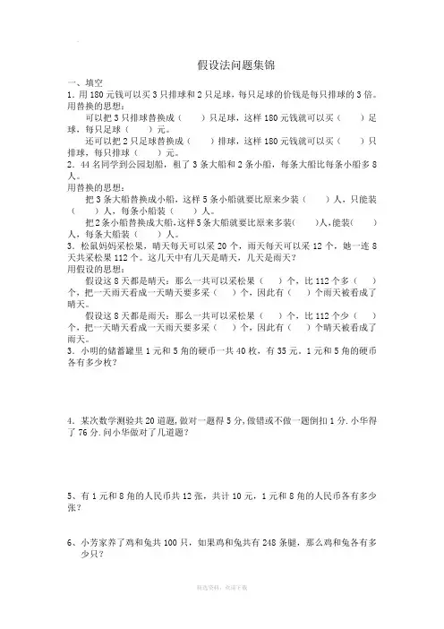 六年级假设法解决问题集锦