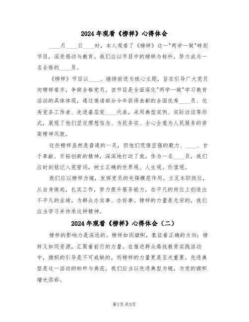 2024年观看《榜样》心得体会（三篇）
