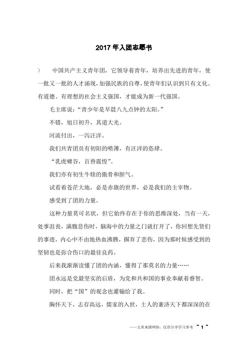 2017年入团志愿书