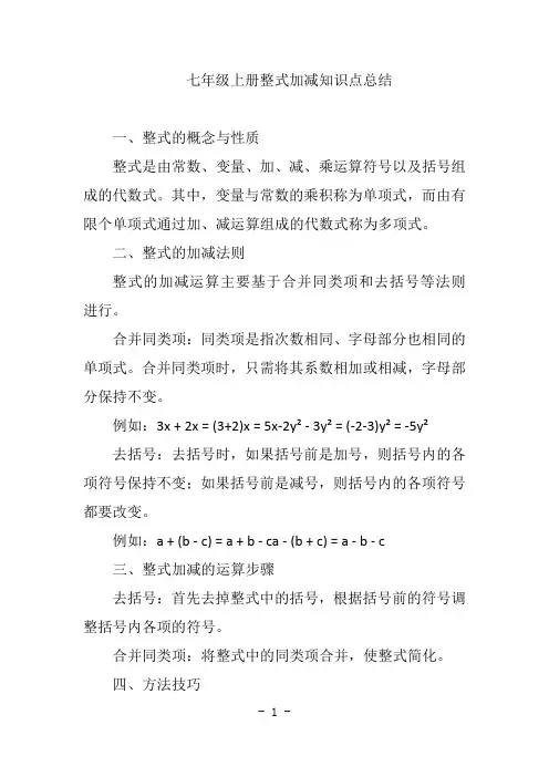 七年级上册整式加减