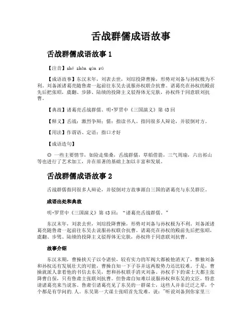 舌战群儒成语故事