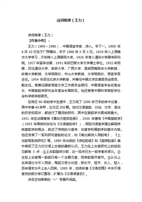 诗词格律（王力）