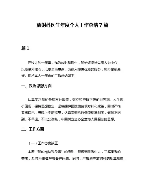 放射科医生年度个人工作总结7篇
