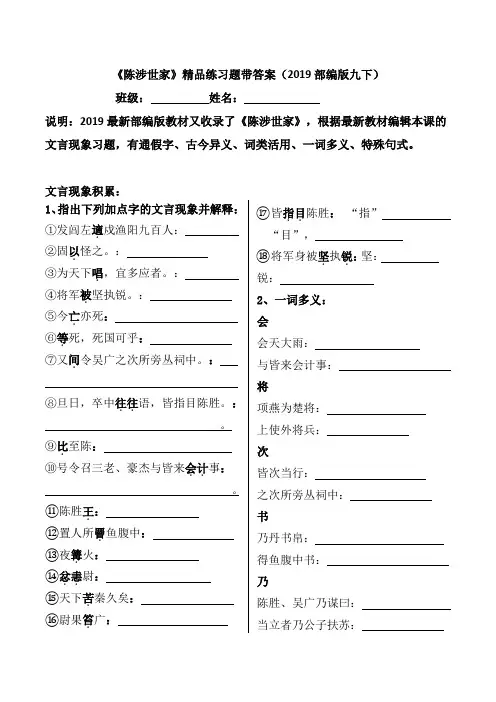陈涉世家文言现象习题及答案【部编版语文九年级下】
