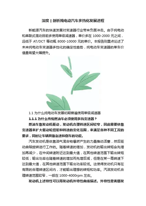 深度丨剖析纯电动汽车多挡化发展进程