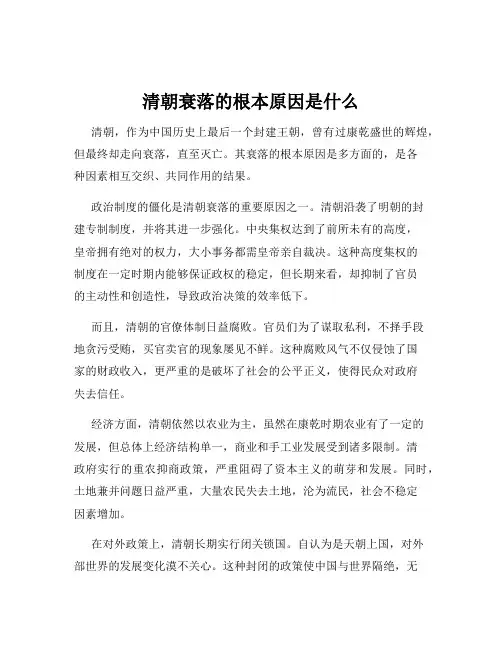 清朝衰落的根本原因是什么