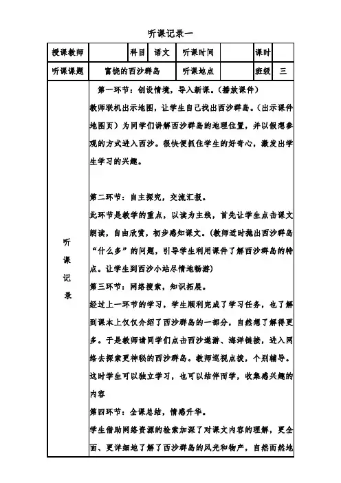 小学听评课记录