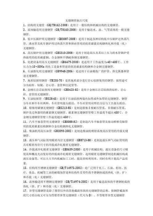 无缝钢管执行标准