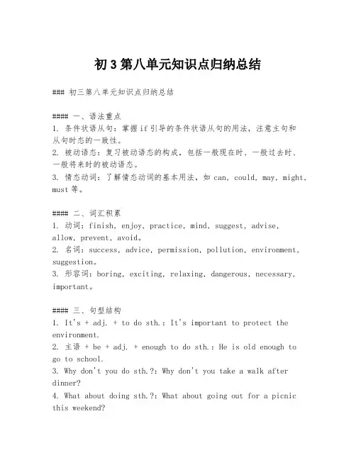 初3第八单元知识点归纳总结
