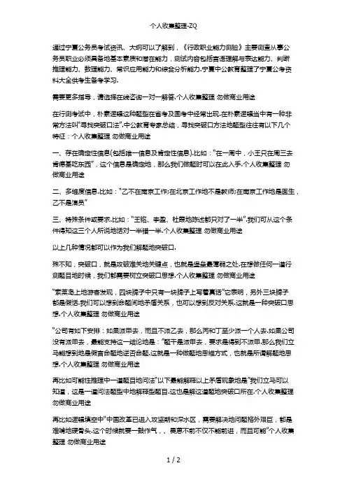 宁夏公务员行测朴素逻辑解题技巧：寻找突破口