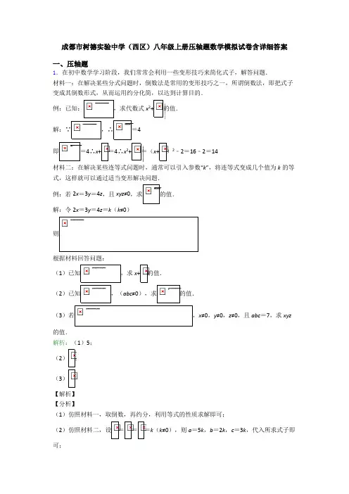 成都市树德实验中学(西区)八年级上册压轴题数学模拟试卷含详细答案