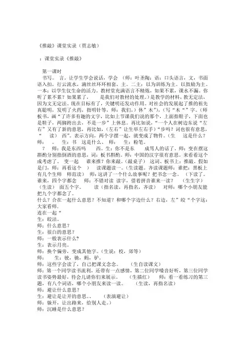 推敲课堂实录贾志敏