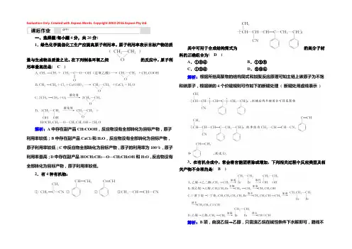 2020秋高中化学人教版选修5课时作业 3-4 有机合成 Word版含解析