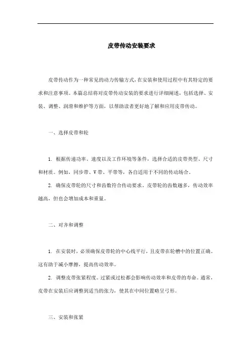 皮带传动安装要求