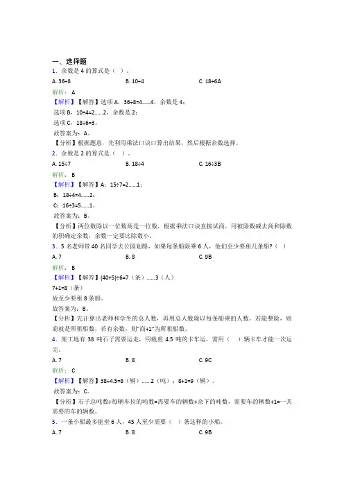 《易错题》小学数学二年级下册第六单元经典复习题(专题培优)(1)