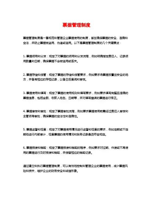 票据管理制度