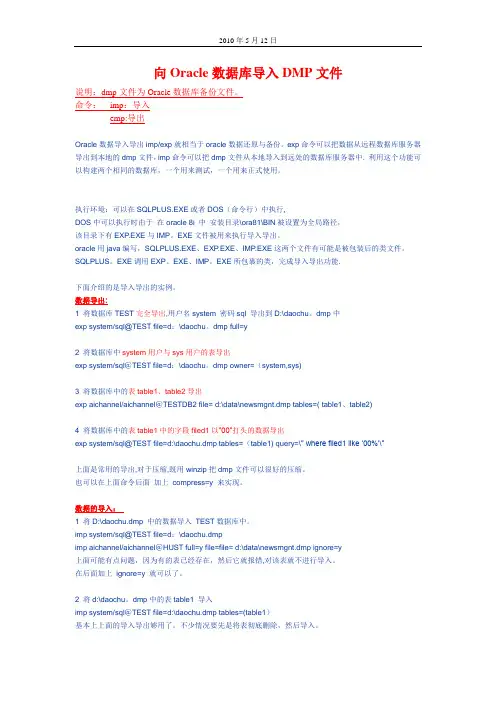 dmp文件导入到Oracle数据库