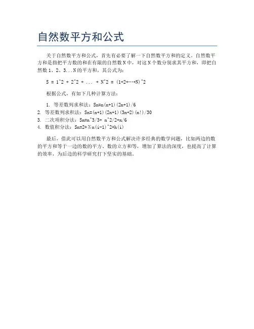 自然数平方和公式